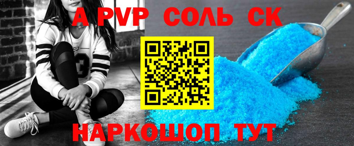 A-PVP  Вход с VPN  Alpha-PVP мука  Малоярославец  APVP Соль  Alpha-PVP кристаллы 