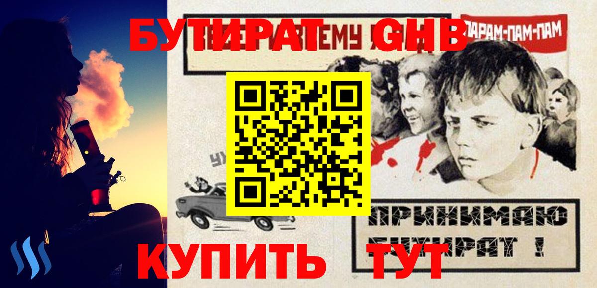 Малоярославец  БУТИРАТ GHB  Вход с VPN 