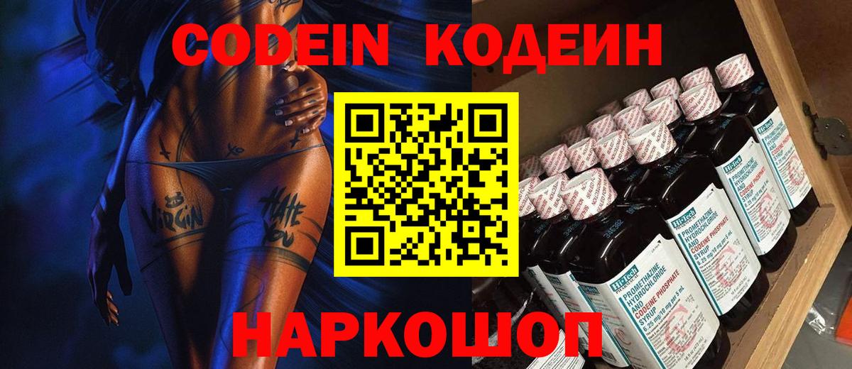 Малоярославец  Кодеин Purple Drank  Вход с VPN 