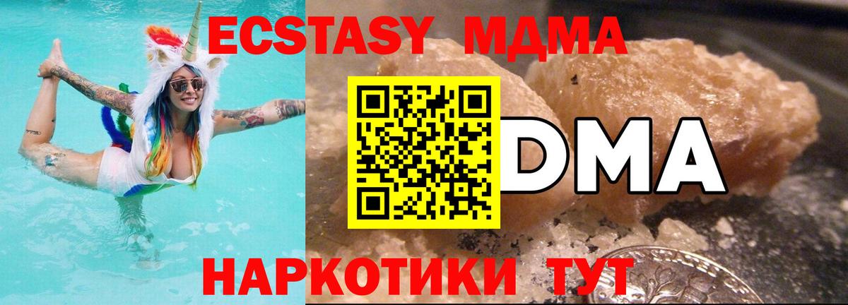 МДМА crystal  Вход с VPN  Малоярославец  MDMA  MDMA кристаллы 