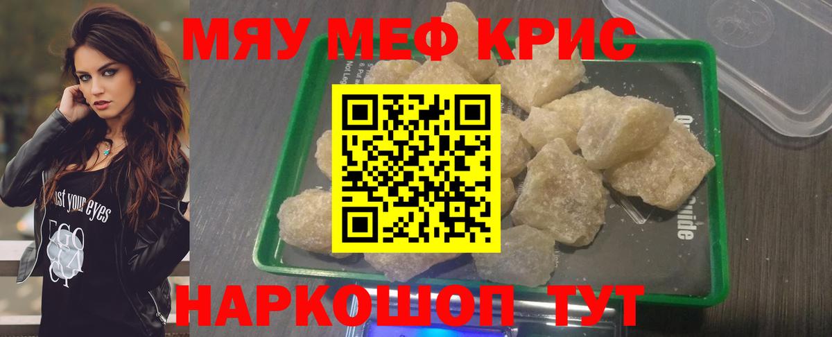 Малоярославец  МЕФ мяу мяу  Вход с VPN  МЯУ-МЯУ кристаллы 