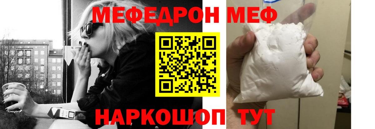 Меф  Малоярославец