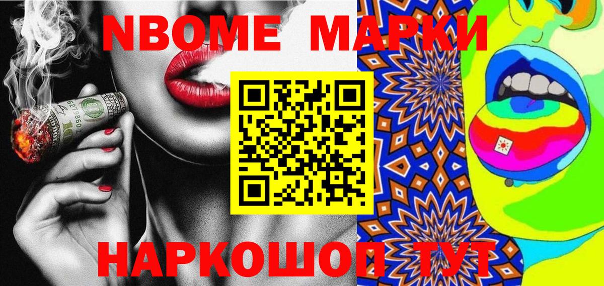 Марки NBOMe 1,5мг Малоярославец