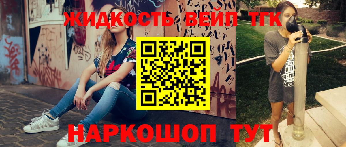 ТГК вейп с тгк  ТГК гашишное масло  Малоярославец  Вход с VPN 